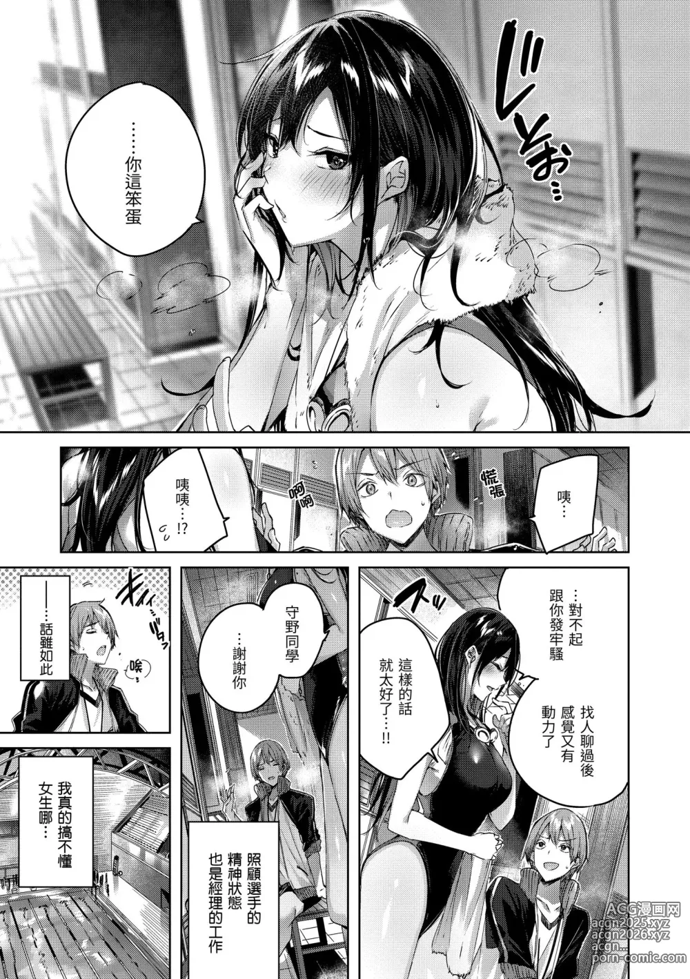 Page 7 of manga 鰐ヶ丘学園女子水泳部1-4