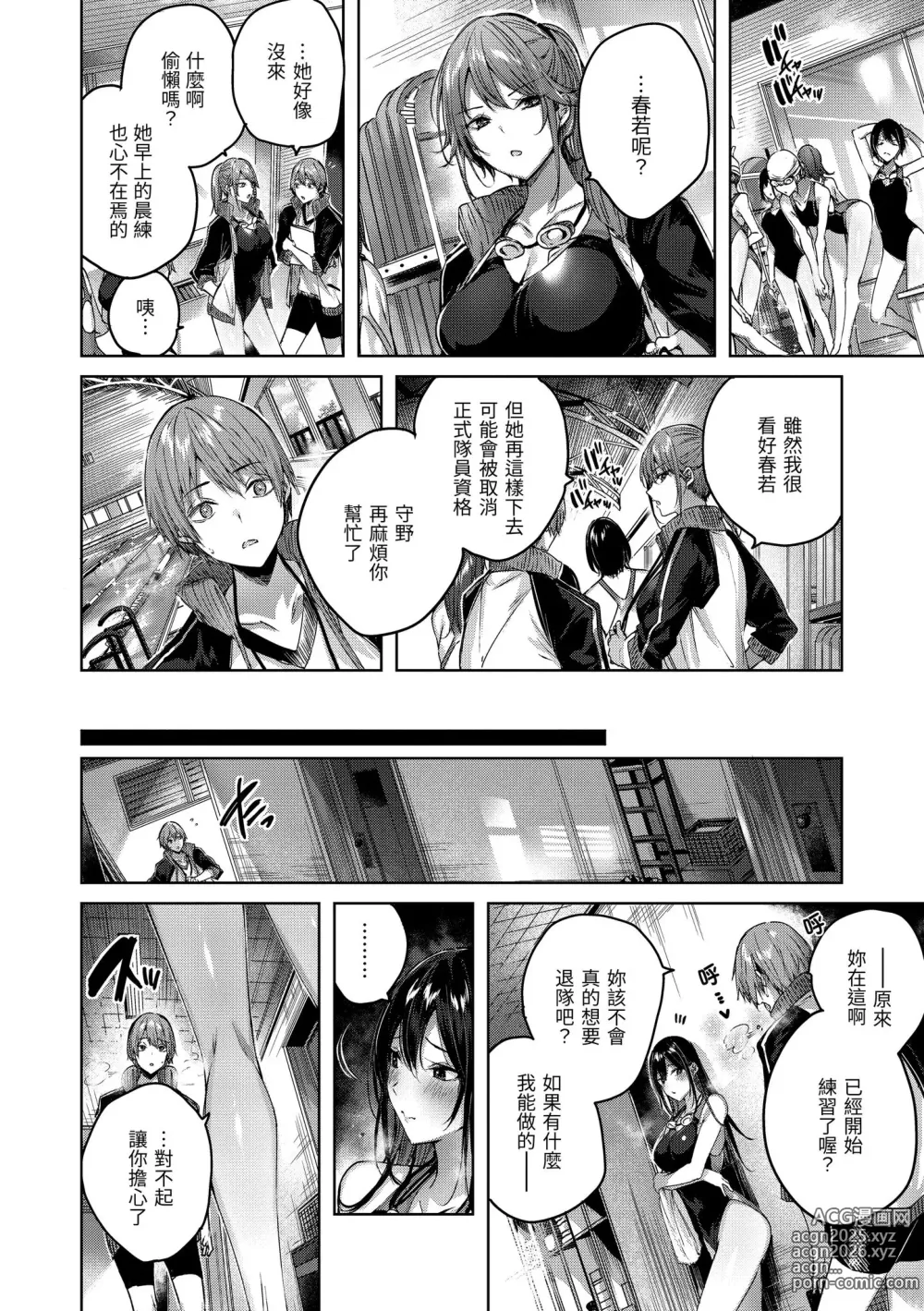 Page 8 of manga 鰐ヶ丘学園女子水泳部1-4