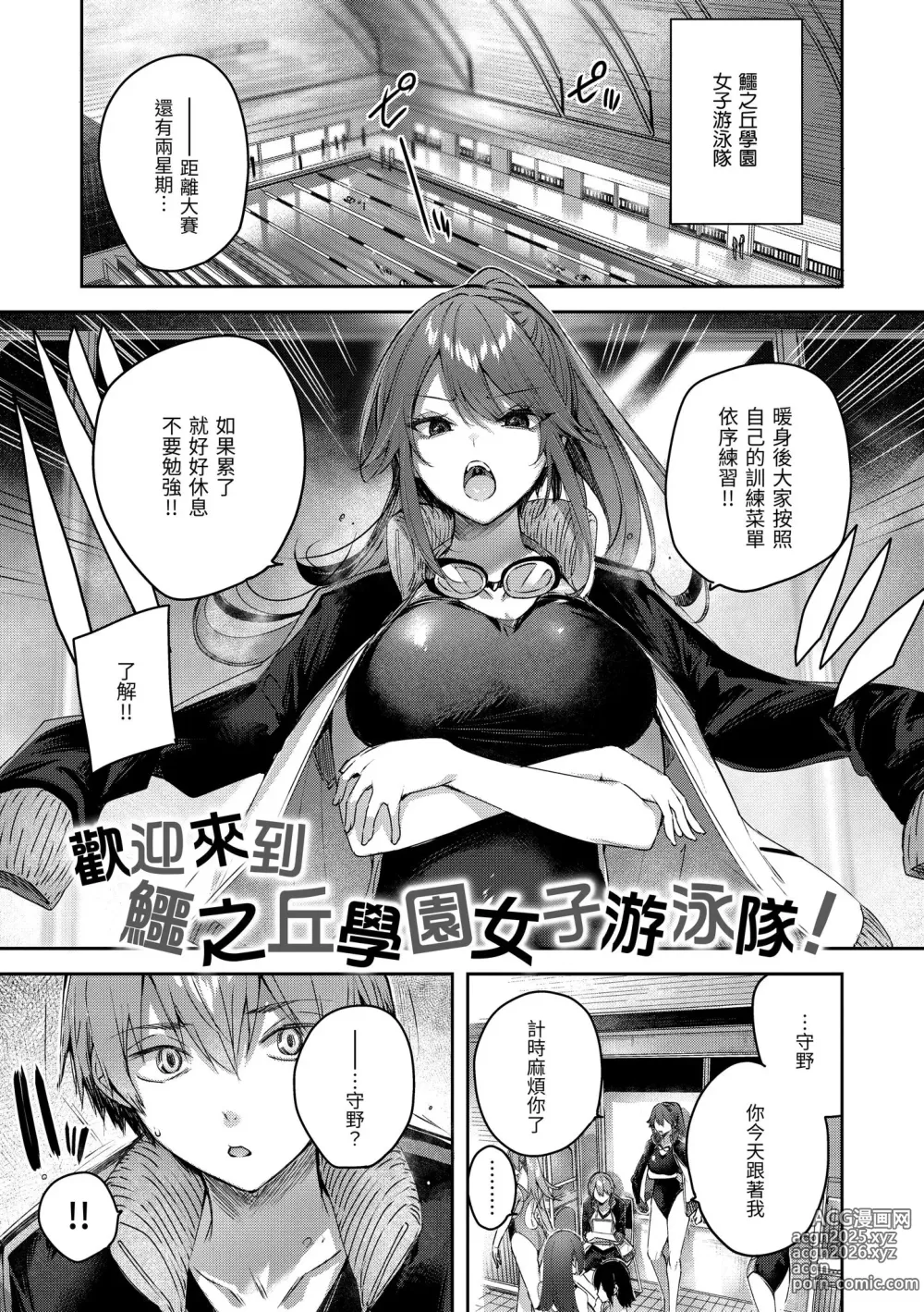 Page 71 of manga 鰐ヶ丘学園女子水泳部1-4