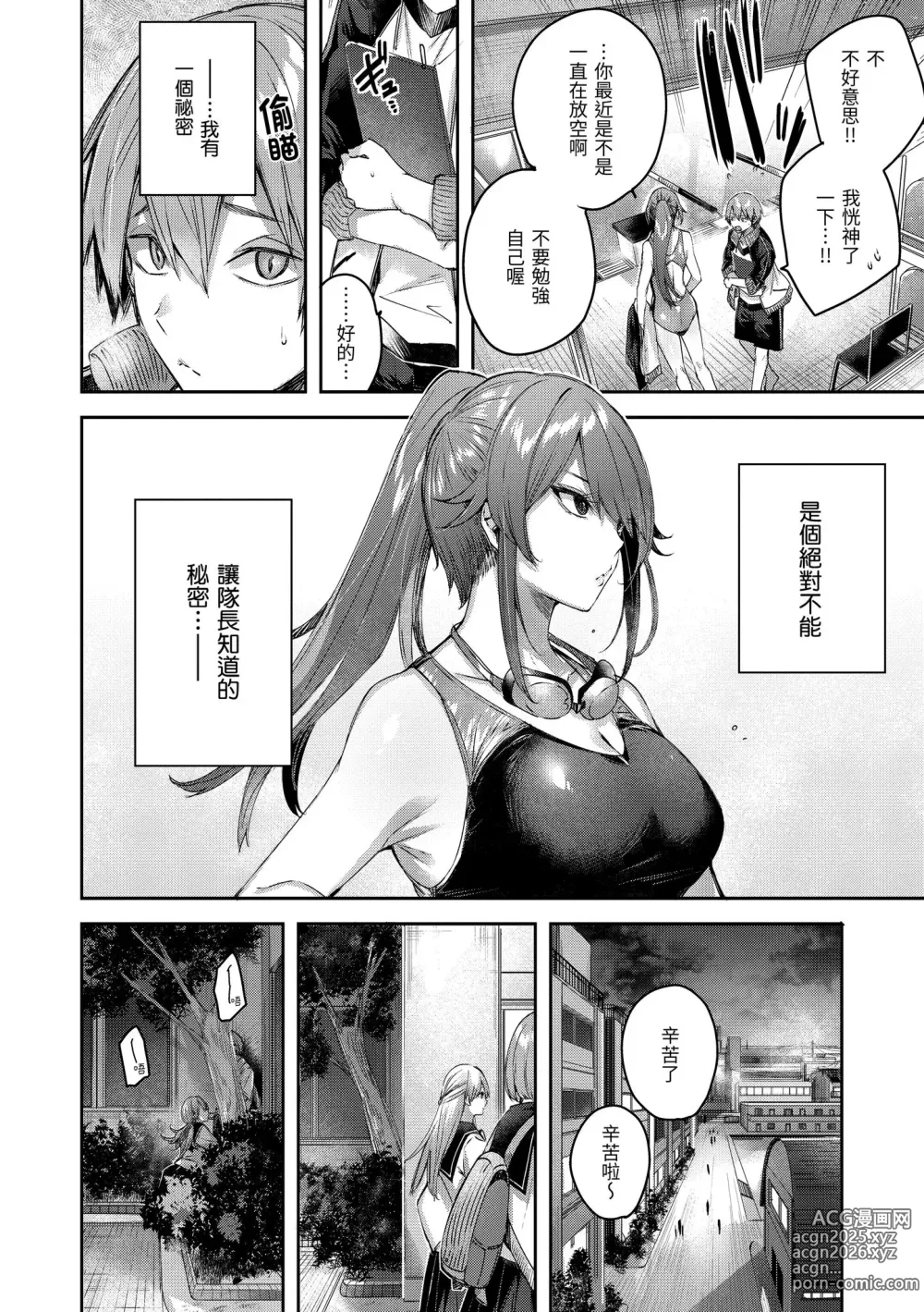 Page 72 of manga 鰐ヶ丘学園女子水泳部1-4