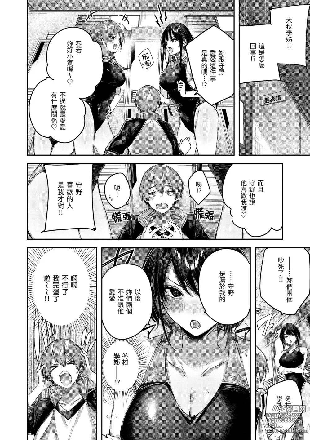 Page 76 of manga 鰐ヶ丘学園女子水泳部1-4