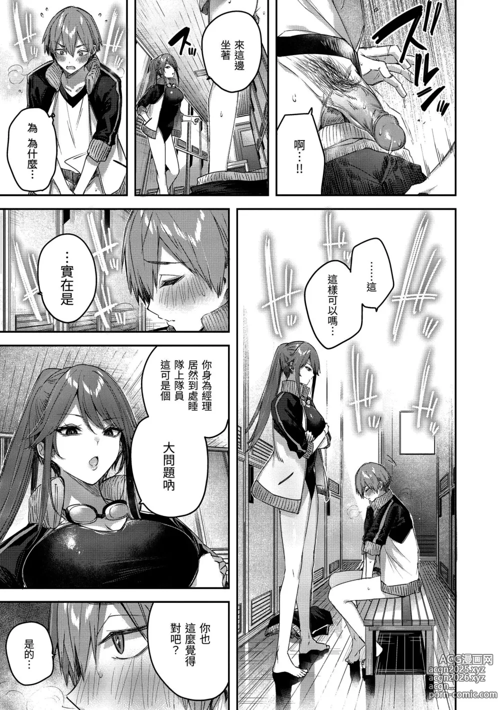 Page 79 of manga 鰐ヶ丘学園女子水泳部1-4