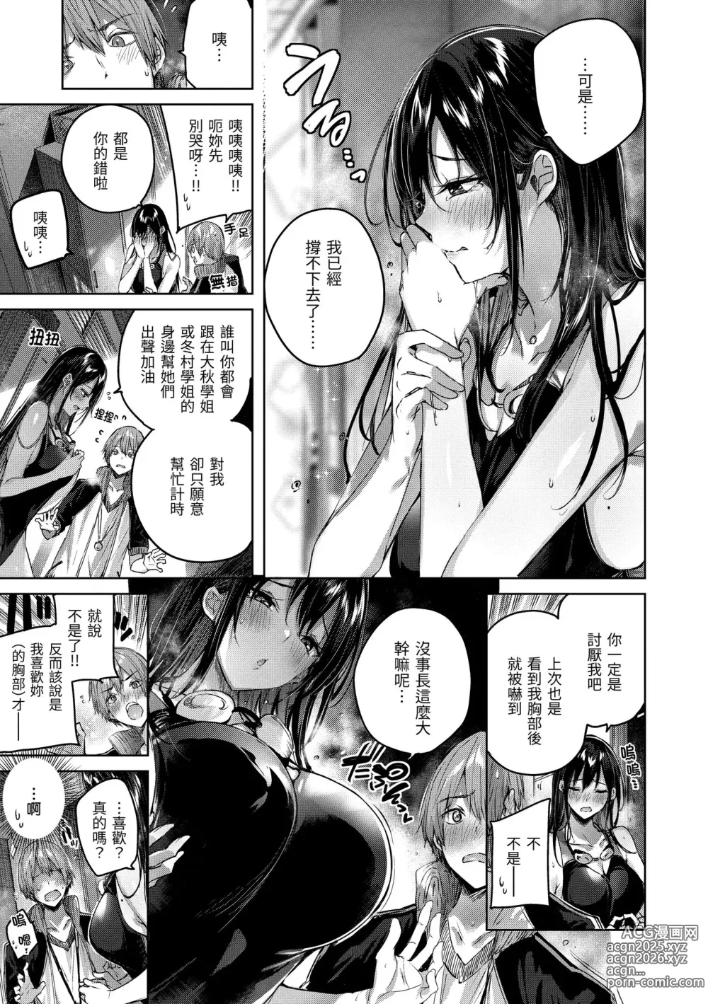 Page 9 of manga 鰐ヶ丘学園女子水泳部1-4