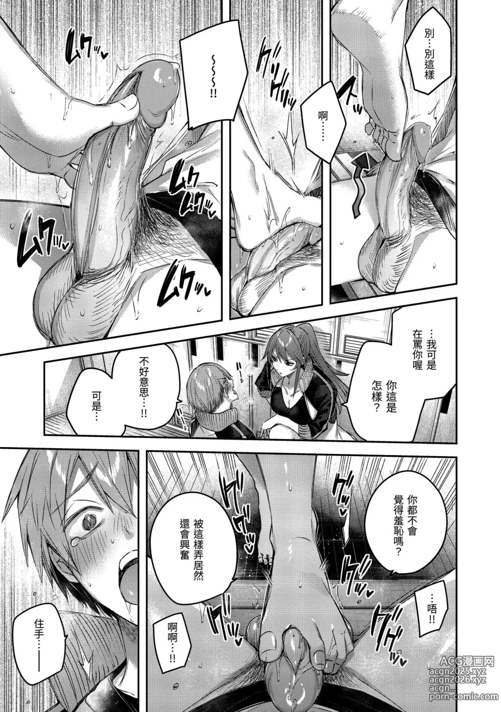 Page 81 of manga 鰐ヶ丘学園女子水泳部1-4