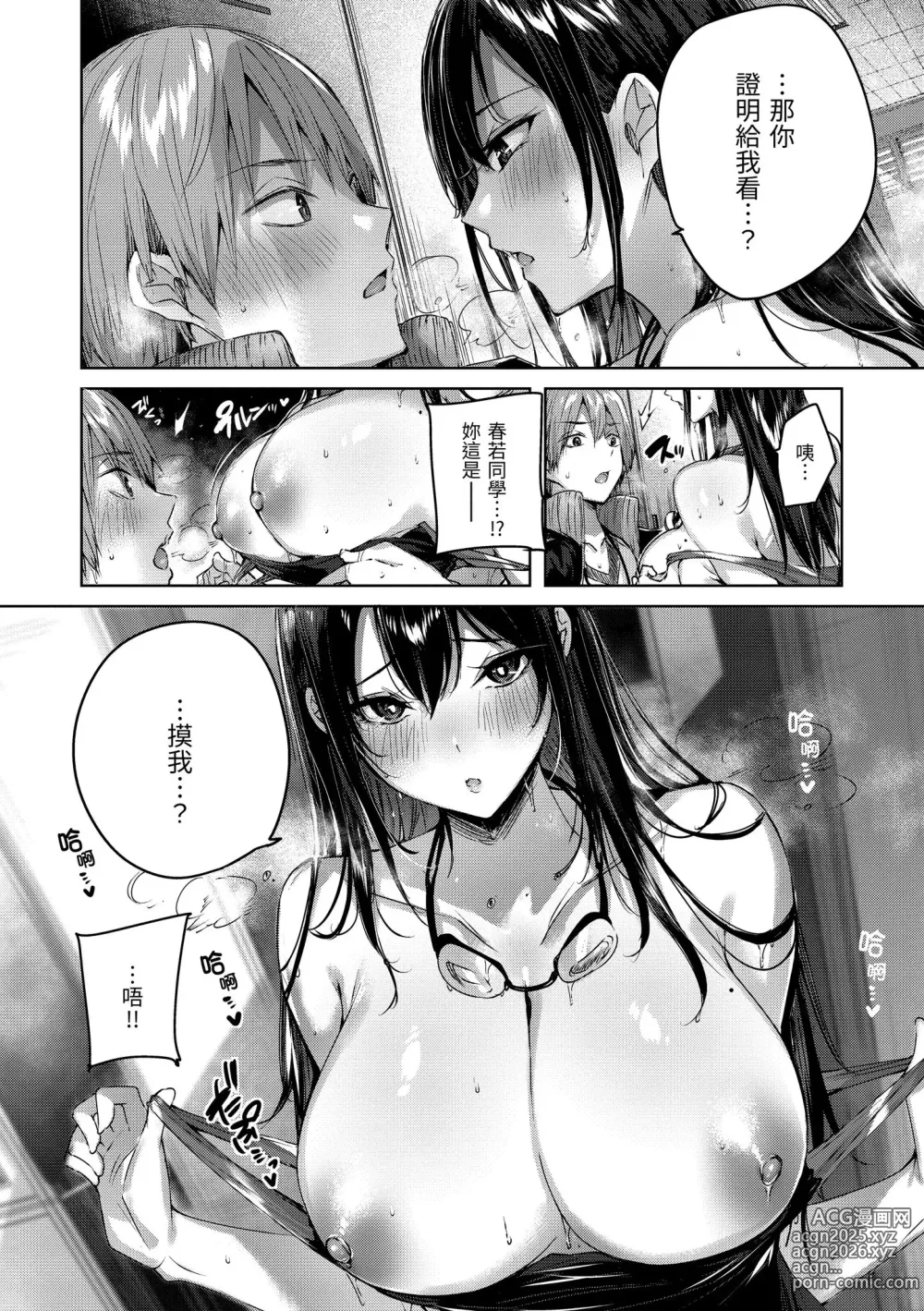 Page 10 of manga 鰐ヶ丘学園女子水泳部1-4