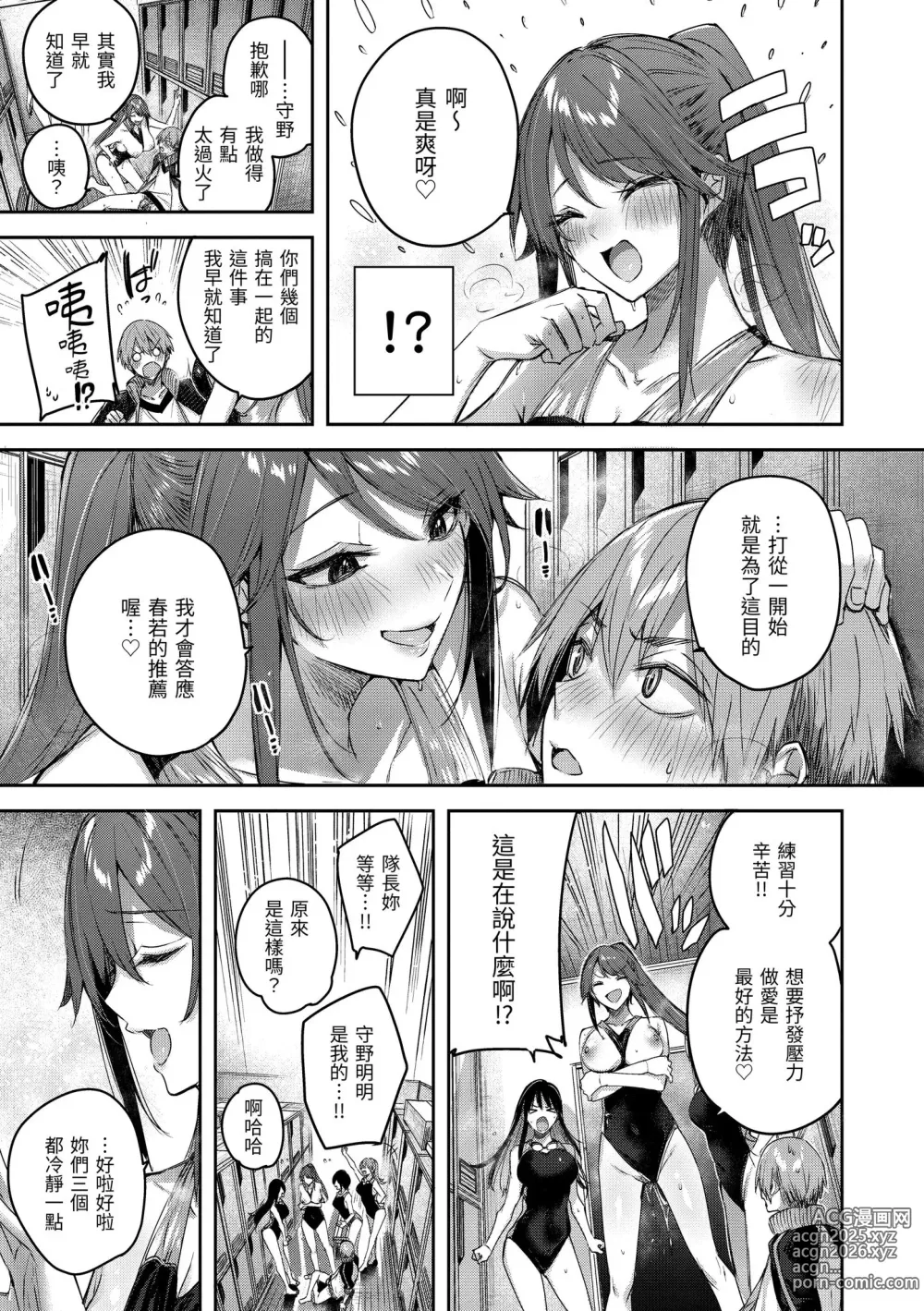 Page 91 of manga 鰐ヶ丘学園女子水泳部1-4