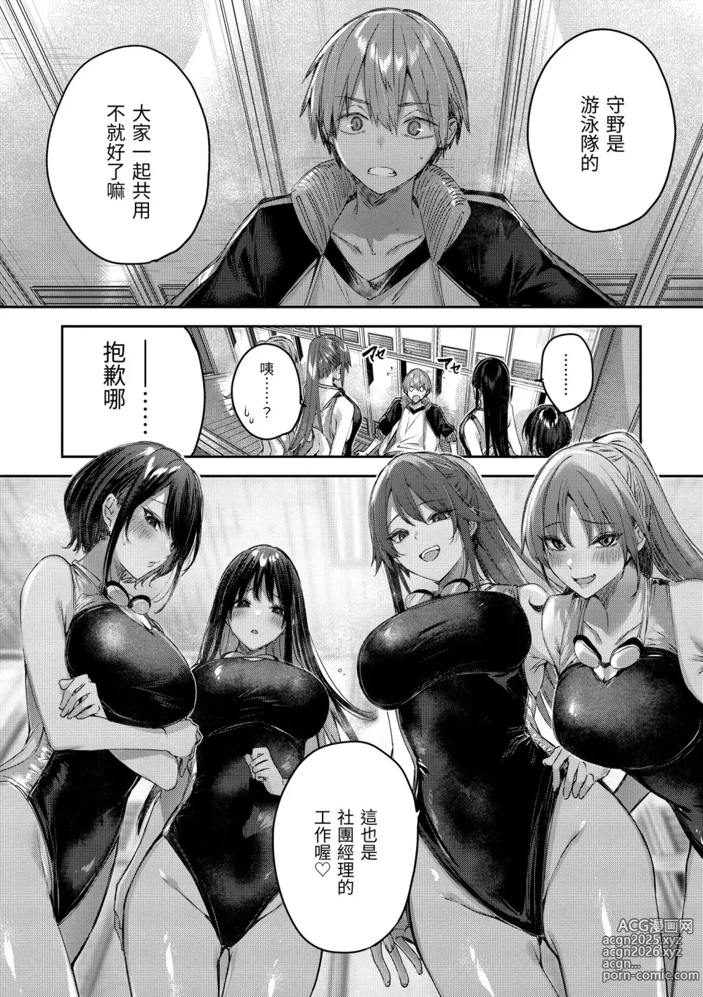 Page 92 of manga 鰐ヶ丘学園女子水泳部1-4