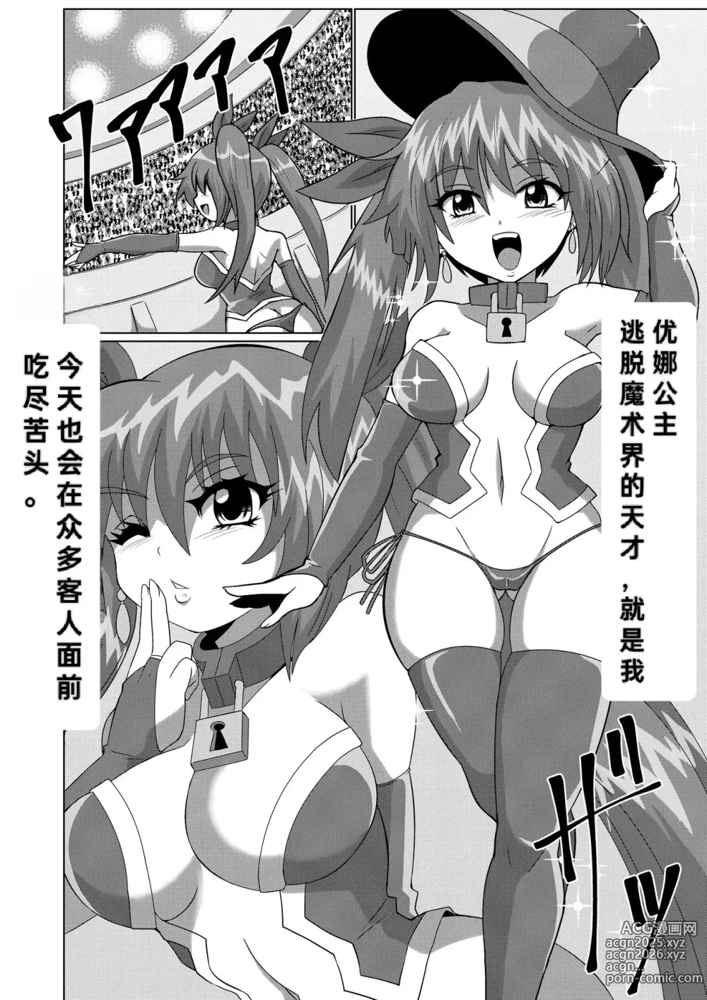 Page 3 of doujinshi 能否通过完全束缚逃脱魔术-从一万米深的海底生还!?