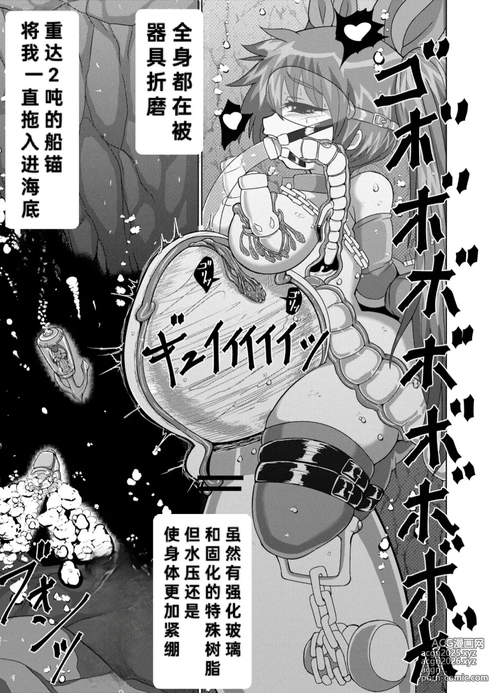 Page 22 of doujinshi 能否通过完全束缚逃脱魔术-从一万米深的海底生还!?