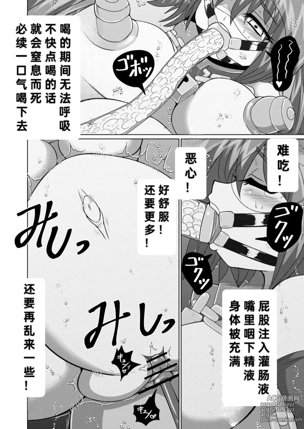 Page 27 of doujinshi 能否通过完全束缚逃脱魔术-从一万米深的海底生还!?