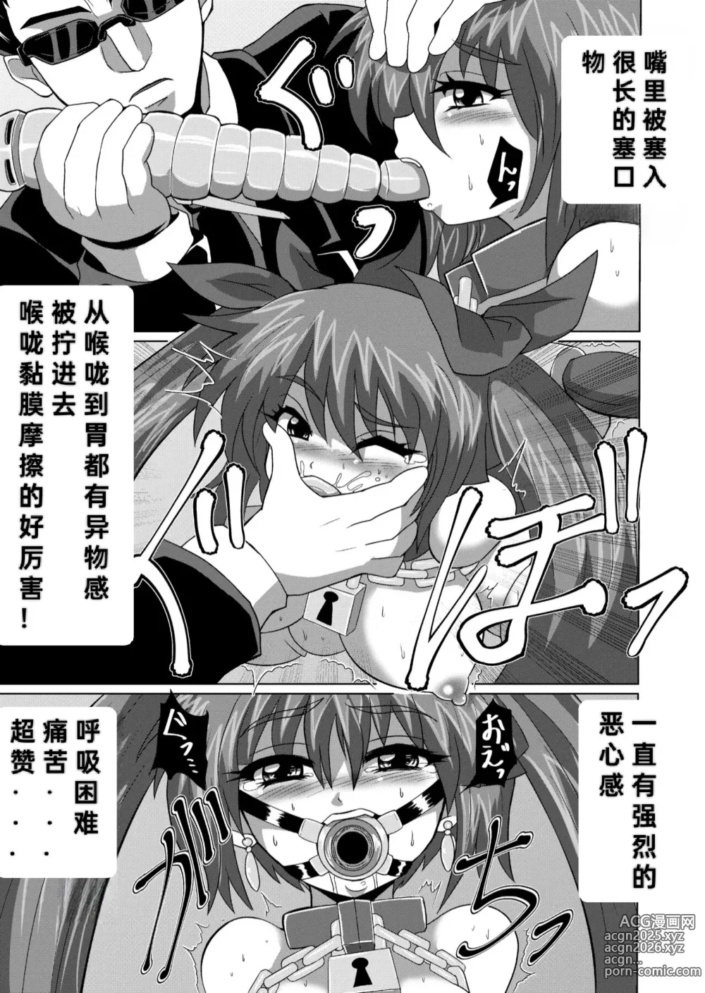 Page 6 of doujinshi 能否通过完全束缚逃脱魔术-从一万米深的海底生还!?