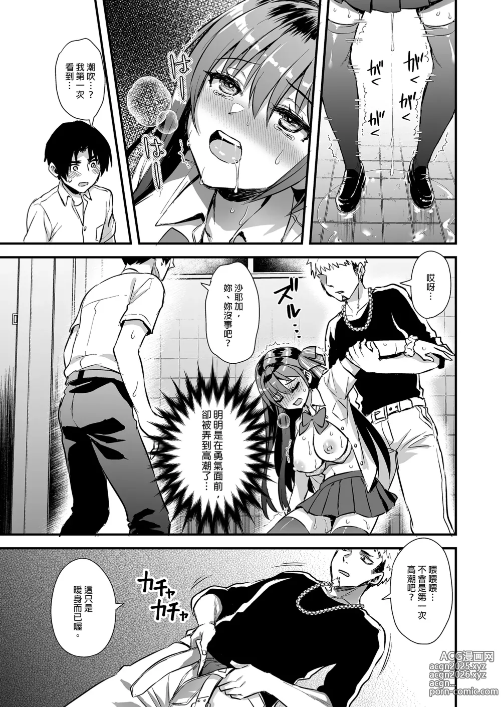 Page 18 of doujinshi 恋人と外でHしたら親切なヤンキーにNTRされた話