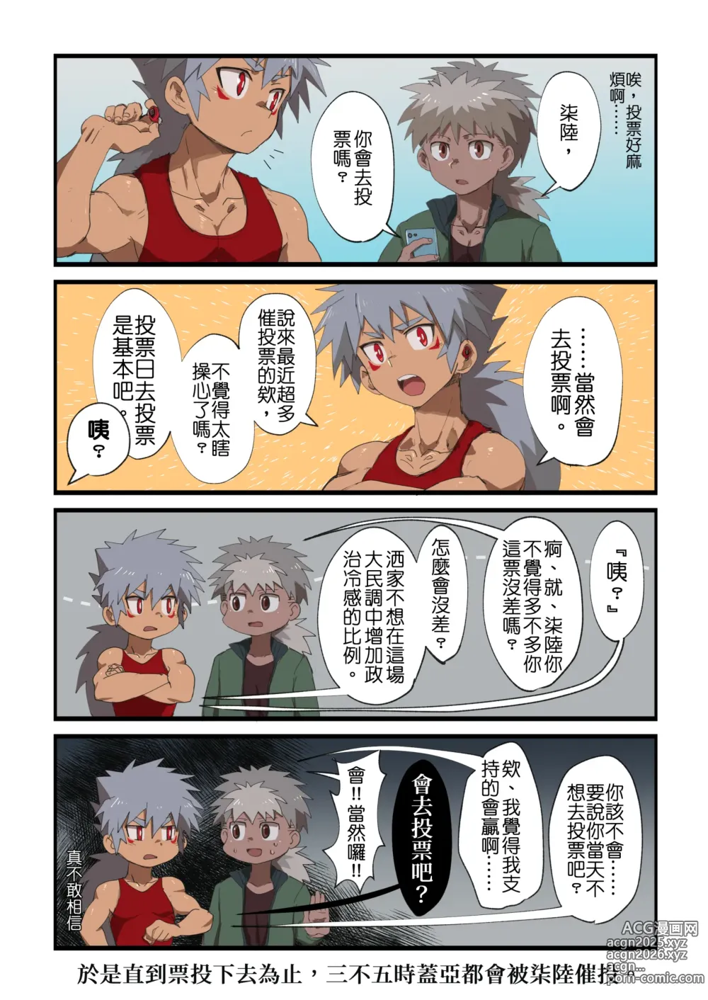 Page 102 of imageset shota-Six Seven（正太-柒陆）