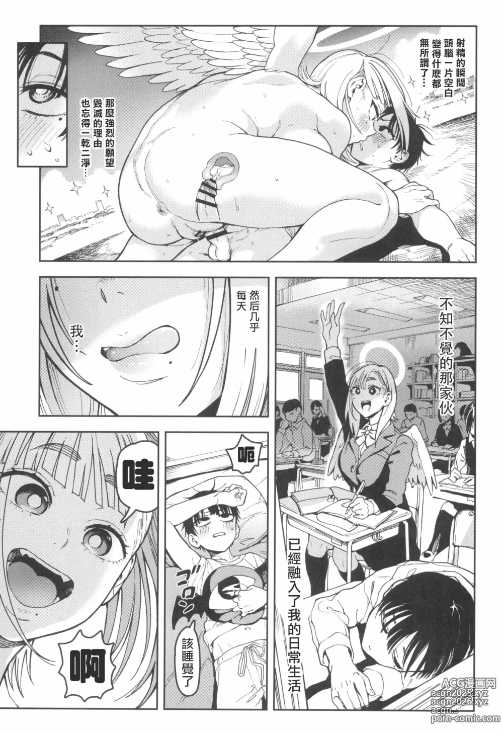 Page 18 of doujinshi Archangel Ziolin