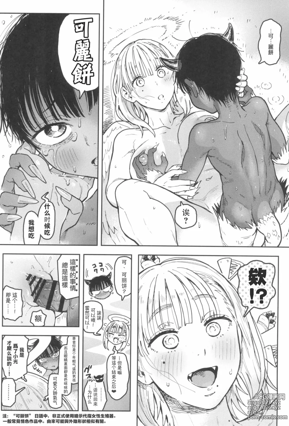 Page 41 of doujinshi Archangel Ziolin