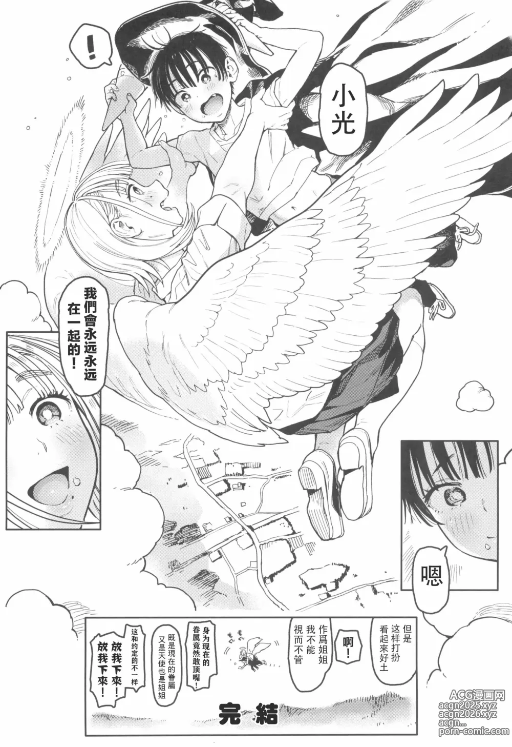 Page 49 of doujinshi Archangel Ziolin