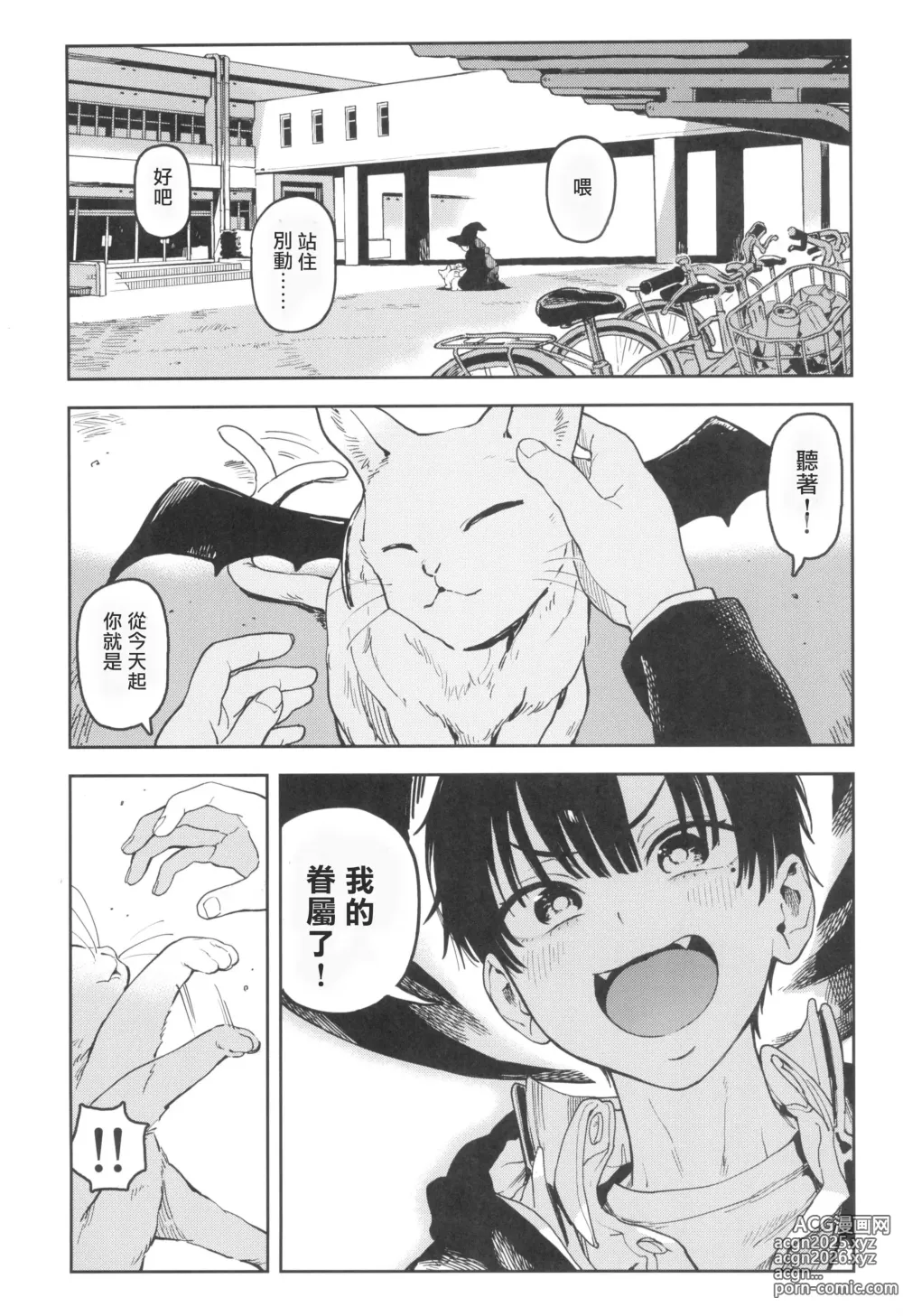 Page 8 of doujinshi Archangel Ziolin