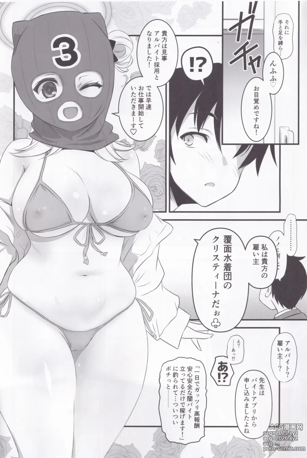 Page 3 of doujinshi Izayoi Nonomi no Chotto H na Yami Beit Appli