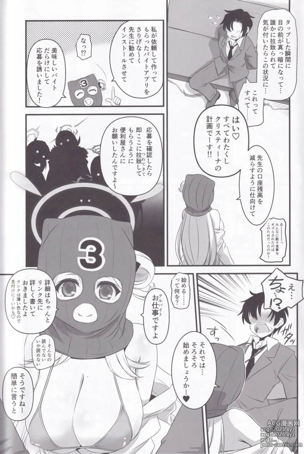 Page 4 of doujinshi Izayoi Nonomi no Chotto H na Yami Beit Appli