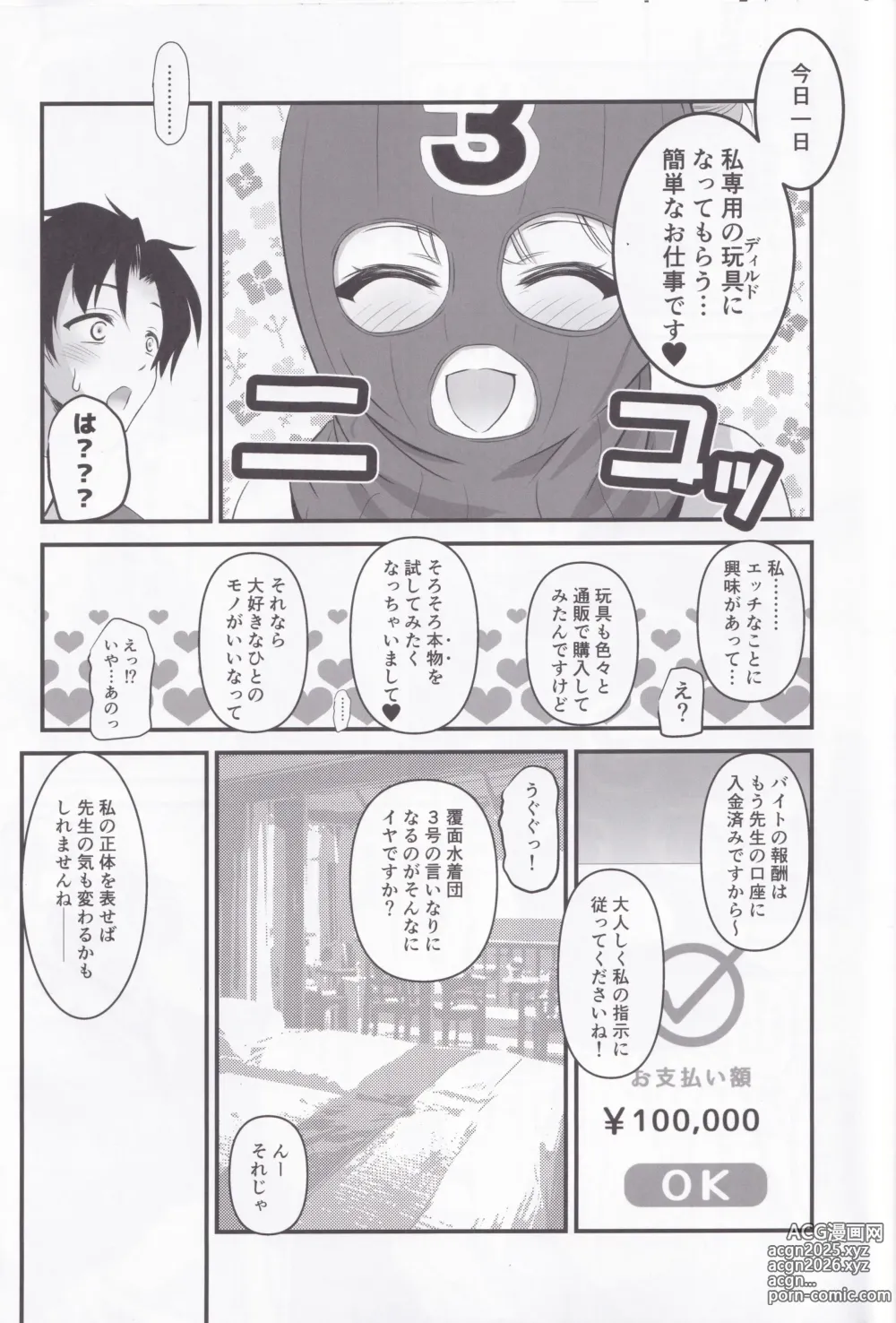 Page 5 of doujinshi Izayoi Nonomi no Chotto H na Yami Beit Appli