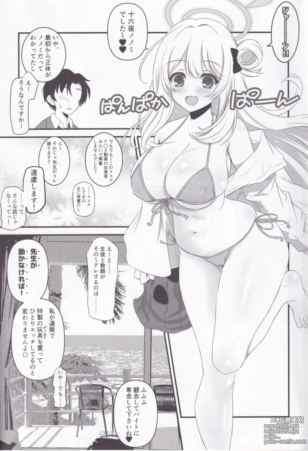 Page 6 of doujinshi Izayoi Nonomi no Chotto H na Yami Beit Appli