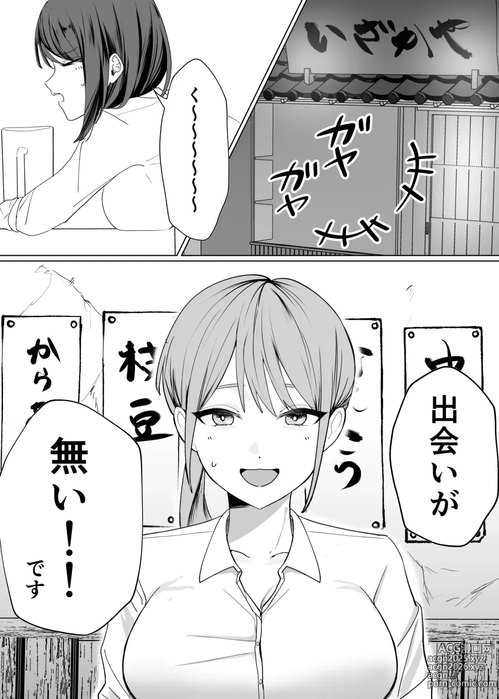 Page 2 of doujinshi Kouhai Joshi ni Nakaiki o Oshiete Morau Hanashi