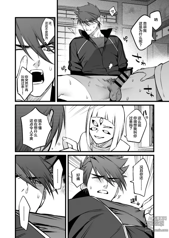 Page 17 of doujinshi Kamigakari no Nagusami 2