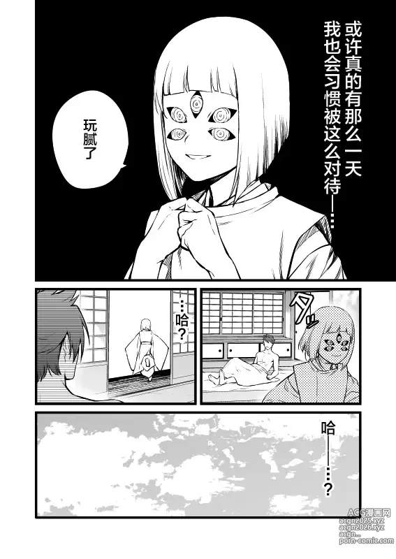 Page 5 of doujinshi Kamigakari no Nagusami 2