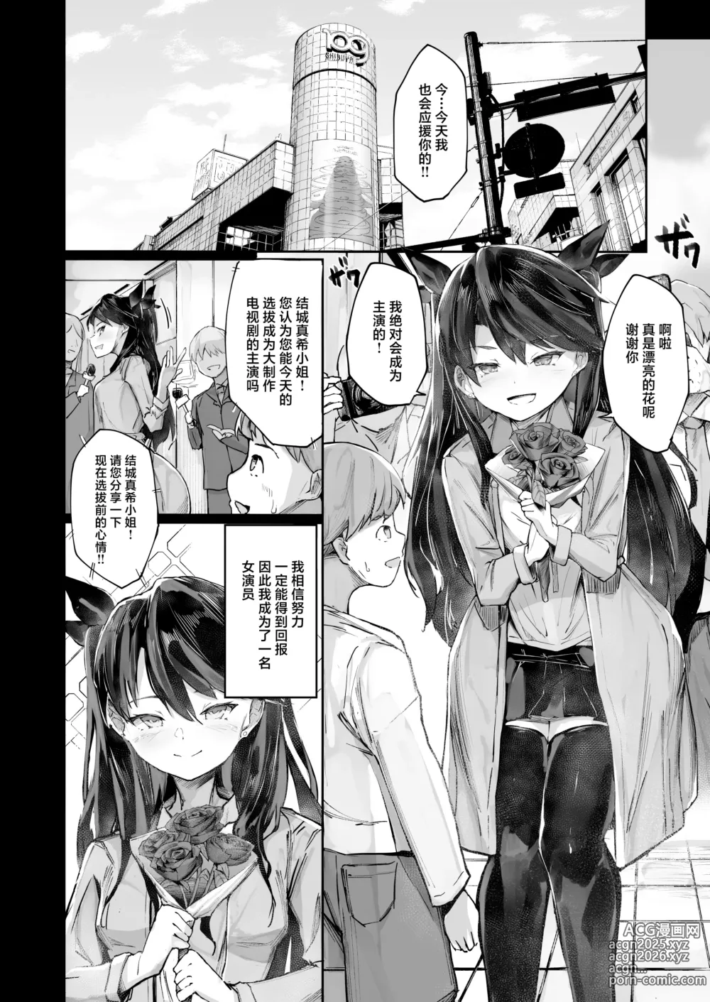 Page 4 of doujinshi Kairaku Ochi shita Joyuu no Matsuro Zenpen