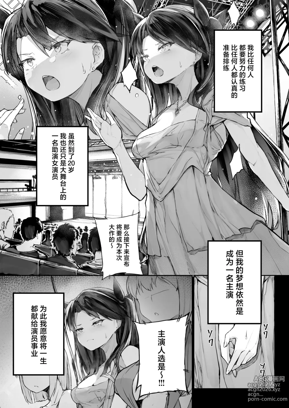 Page 5 of doujinshi Kairaku Ochi shita Joyuu no Matsuro Zenpen