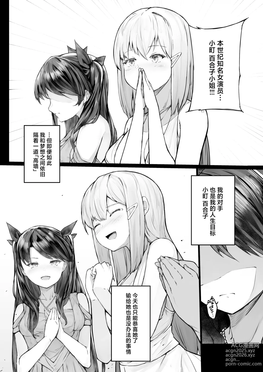 Page 6 of doujinshi Kairaku Ochi shita Joyuu no Matsuro Zenpen