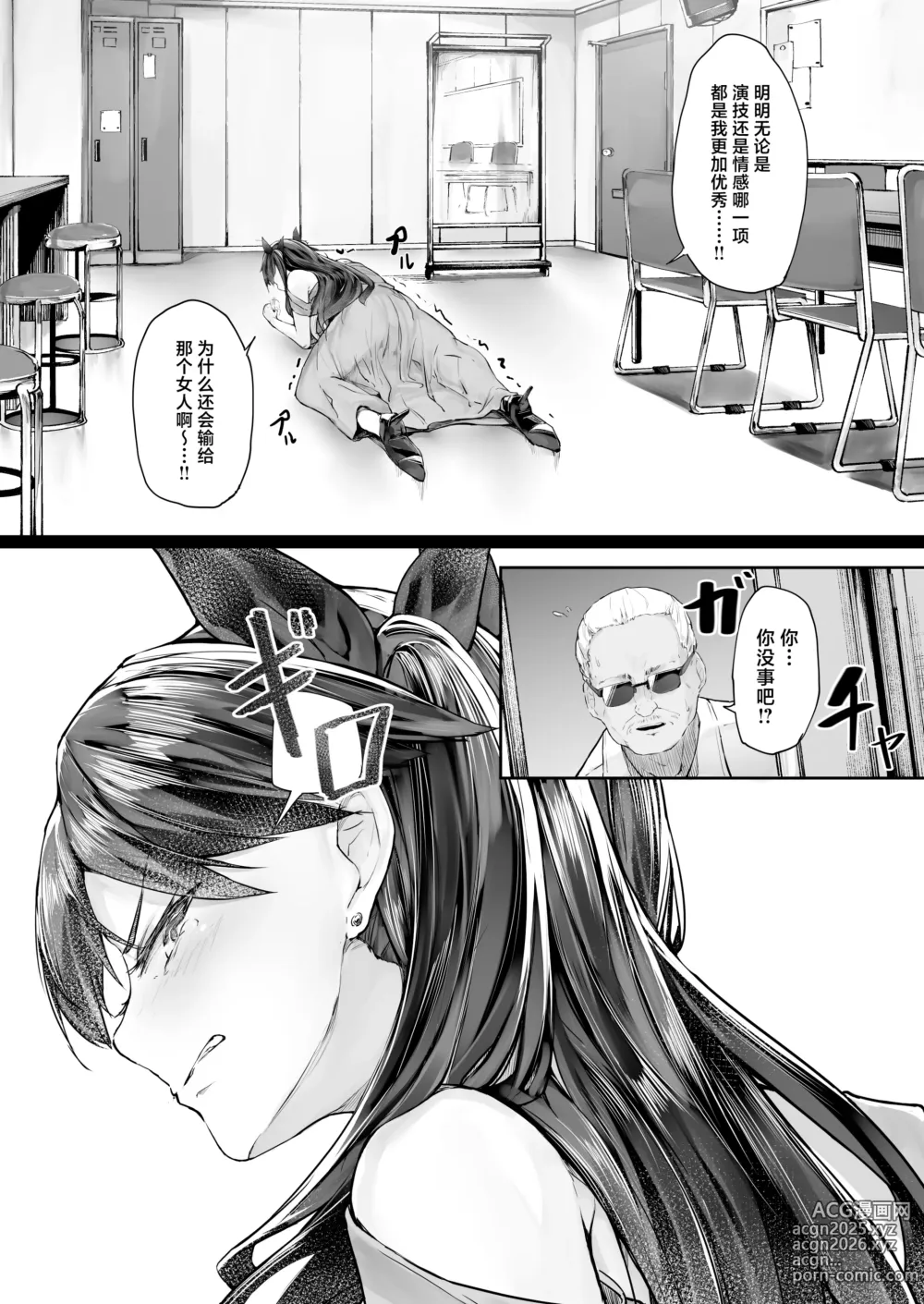 Page 8 of doujinshi Kairaku Ochi shita Joyuu no Matsuro Zenpen