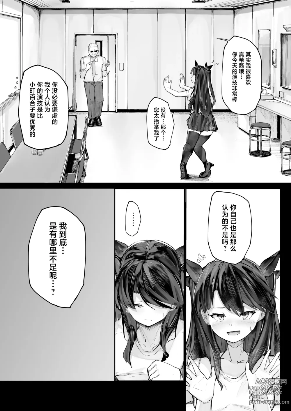 Page 10 of doujinshi Kairaku Ochi shita Joyuu no Matsuro Zenpen