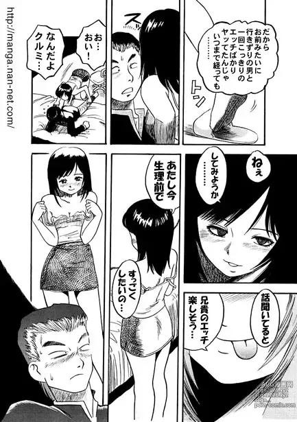 Page 12 of manga Onii-chan no Seikyouiku