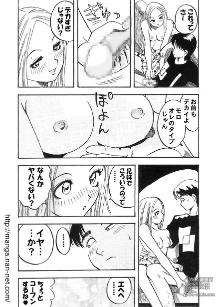 Page 7 of manga Ani to Gal