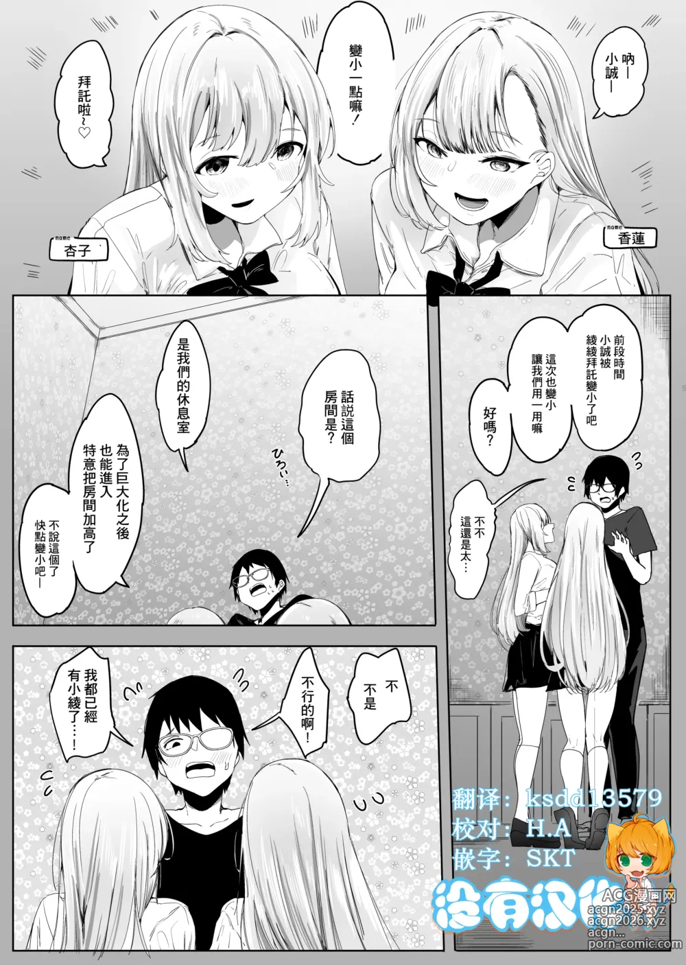 Page 31 of doujinshi Omise no Ko ga Minna Ookikute Ai ga Omoi