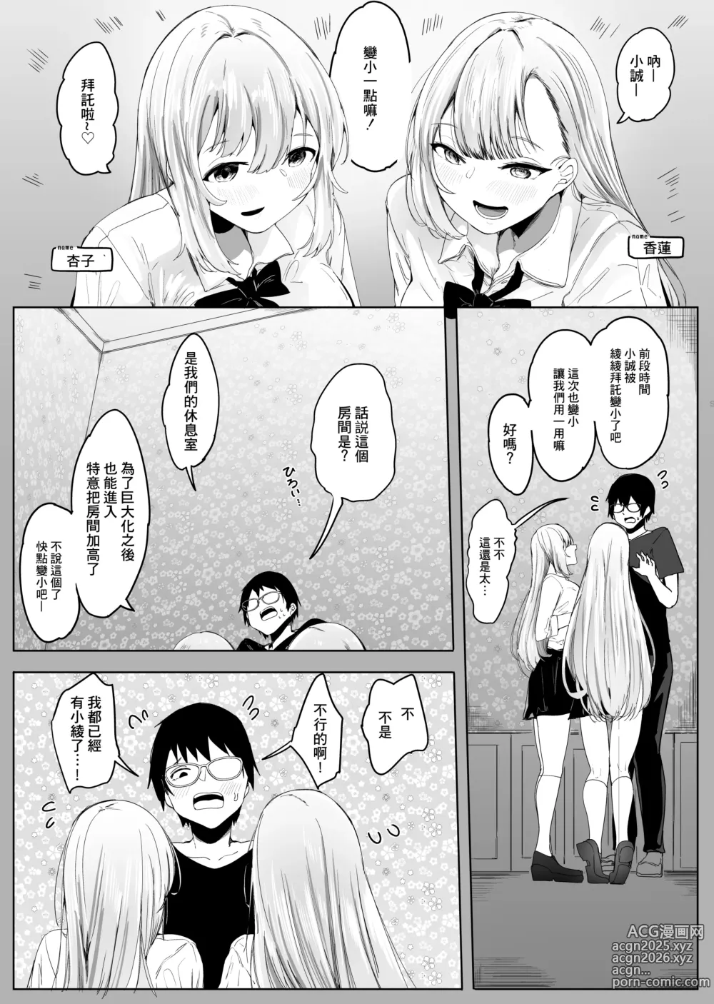 Page 32 of doujinshi Omise no Ko ga Minna Ookikute Ai ga Omoi