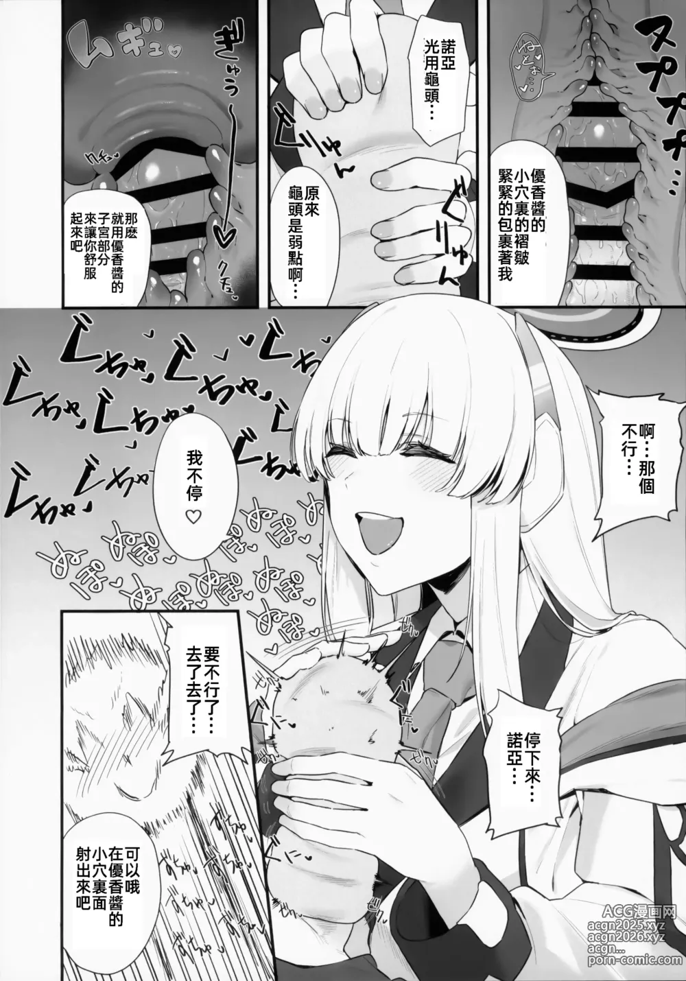 Page 11 of doujinshi 老師的時間我就收下了呢