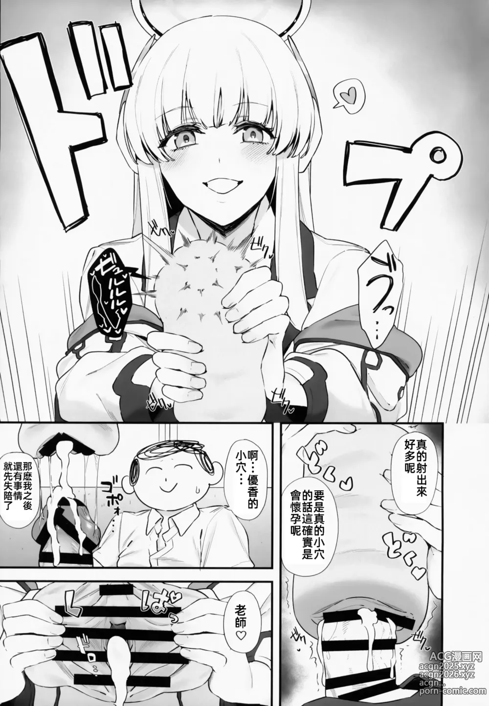 Page 12 of doujinshi 老師的時間我就收下了呢