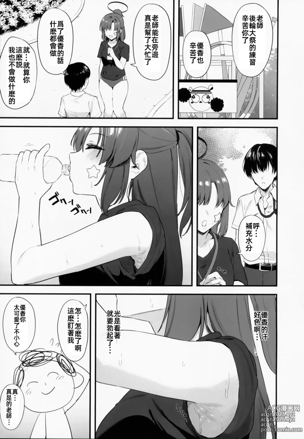 Page 14 of doujinshi 老師的時間我就收下了呢