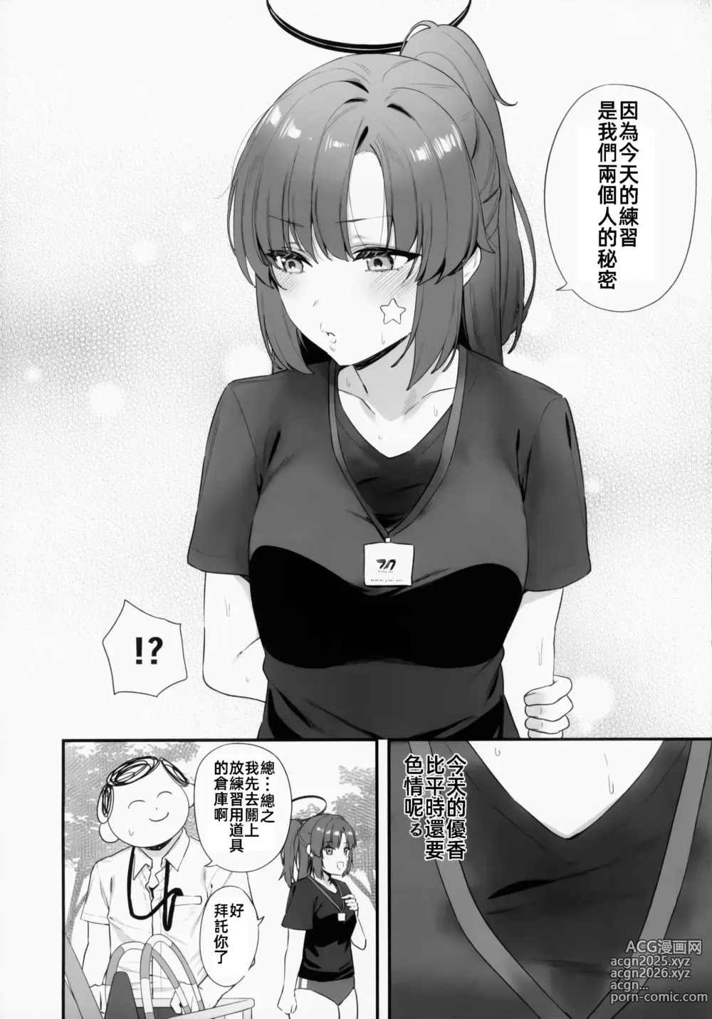 Page 15 of doujinshi 老師的時間我就收下了呢