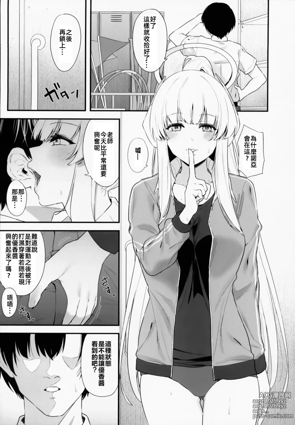 Page 16 of doujinshi 老師的時間我就收下了呢