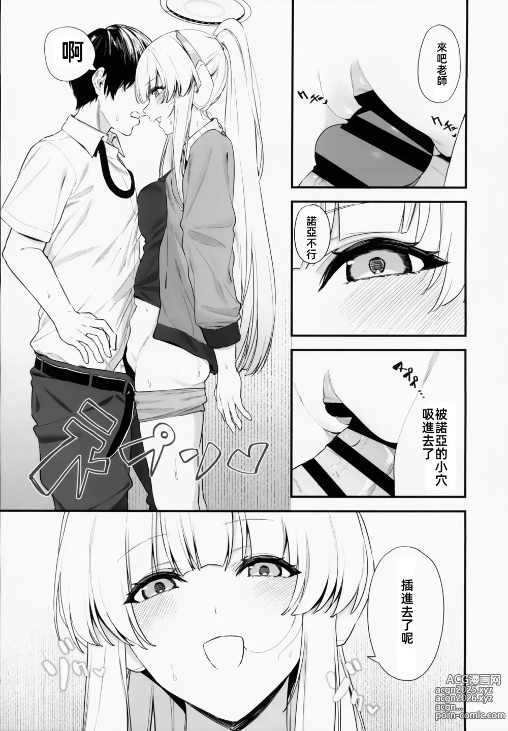 Page 18 of doujinshi 老師的時間我就收下了呢