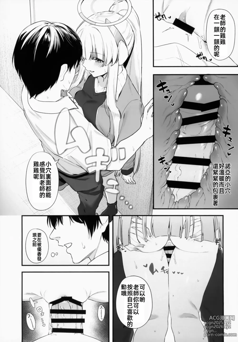 Page 19 of doujinshi 老師的時間我就收下了呢