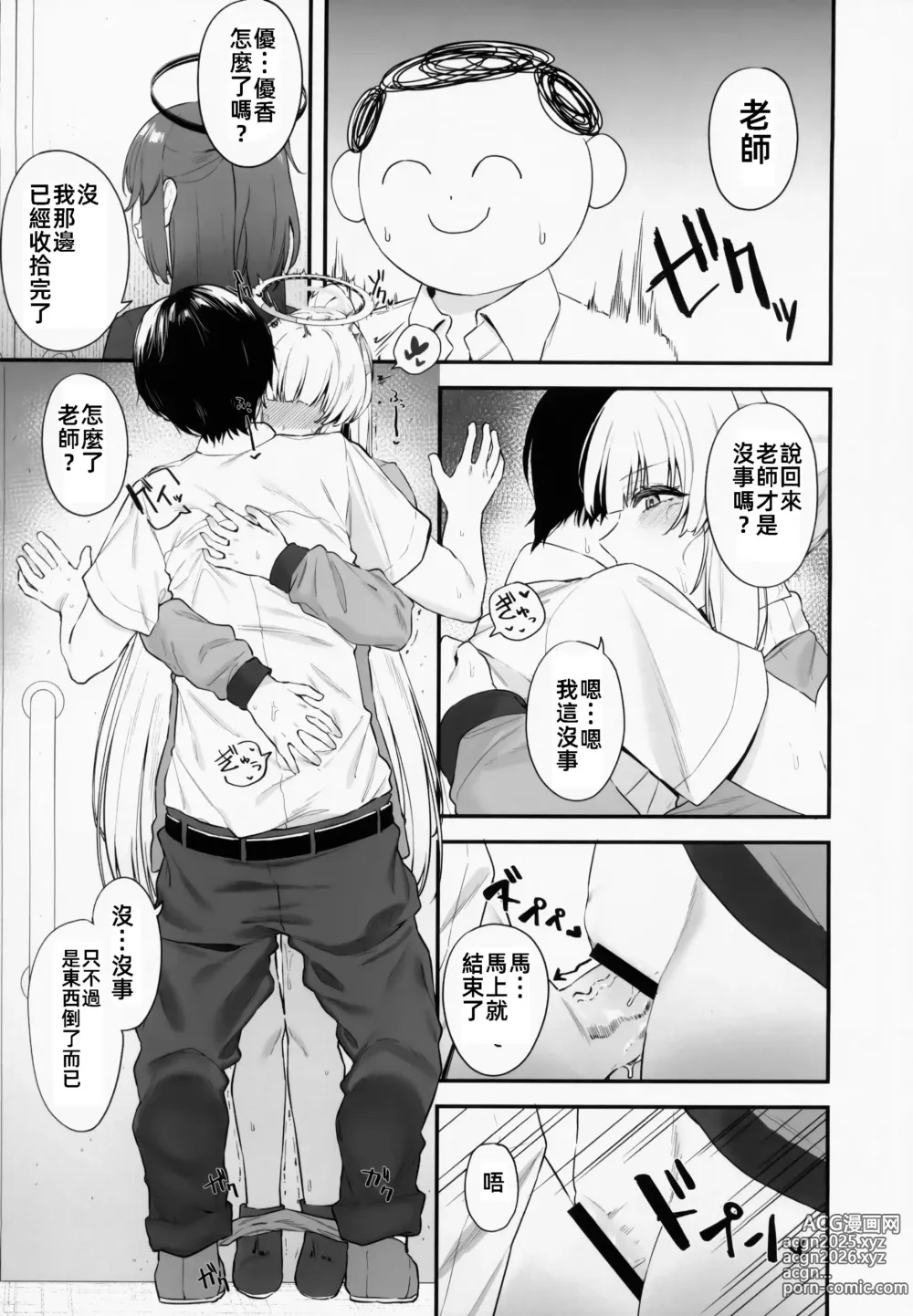 Page 20 of doujinshi 老師的時間我就收下了呢