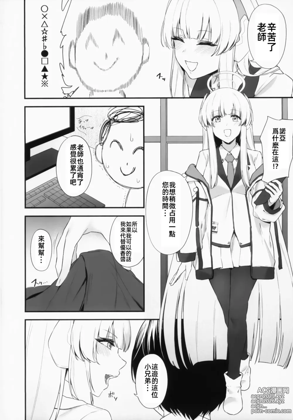 Page 3 of doujinshi 老師的時間我就收下了呢