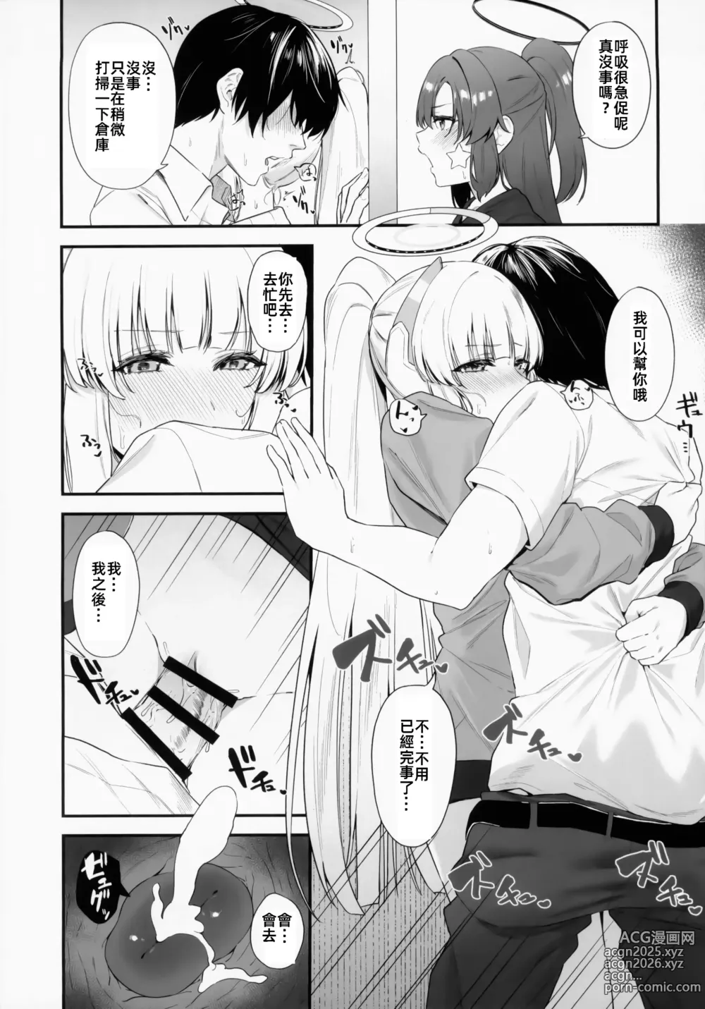 Page 21 of doujinshi 老師的時間我就收下了呢