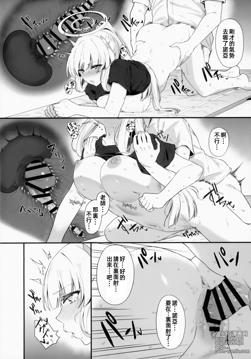 Page 28 of doujinshi 老師的時間我就收下了呢