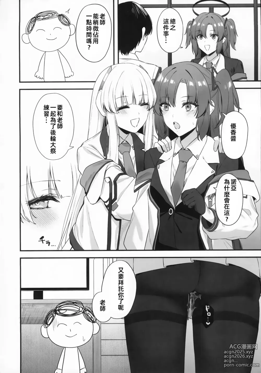 Page 30 of doujinshi 老師的時間我就收下了呢