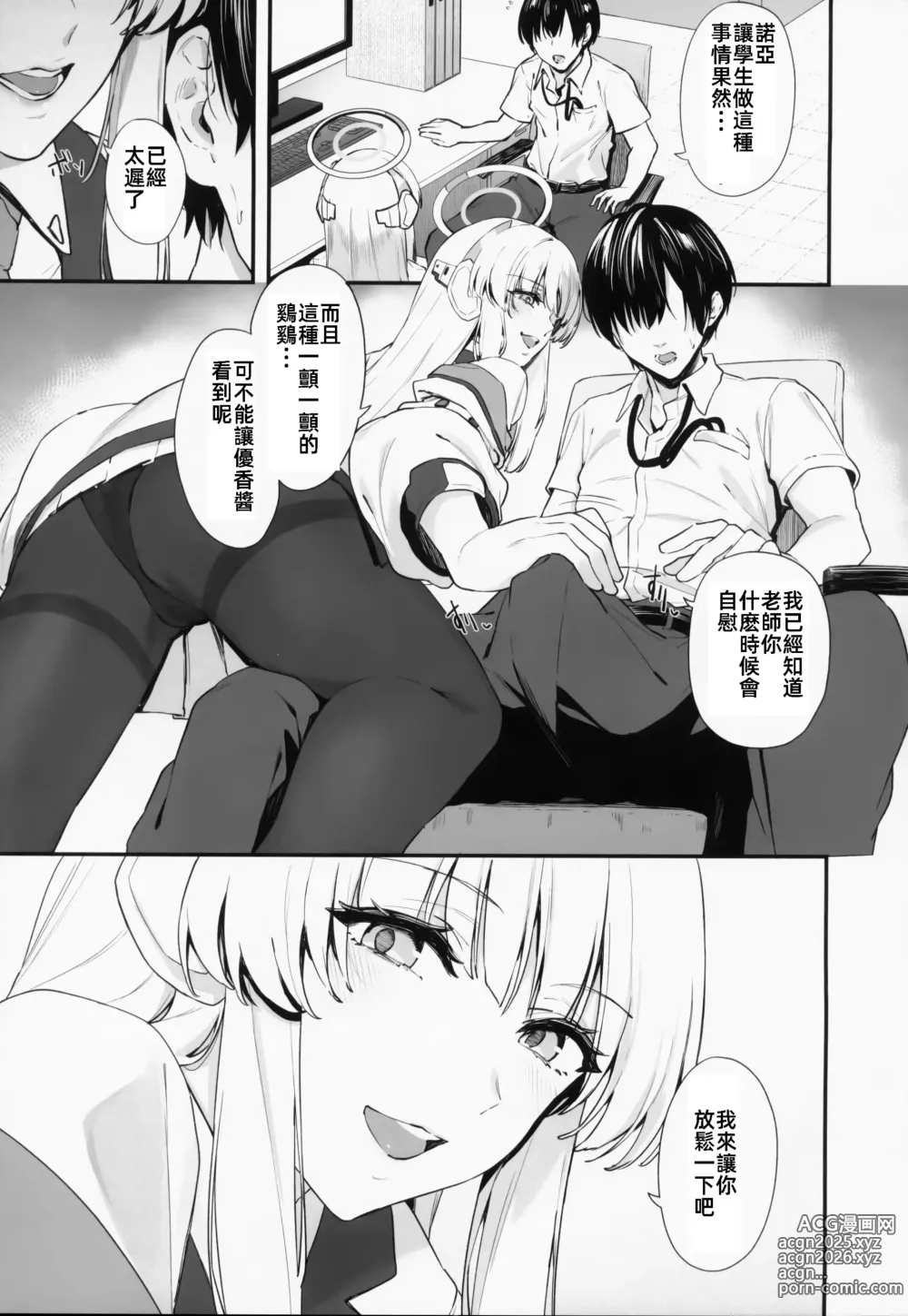 Page 4 of doujinshi 老師的時間我就收下了呢